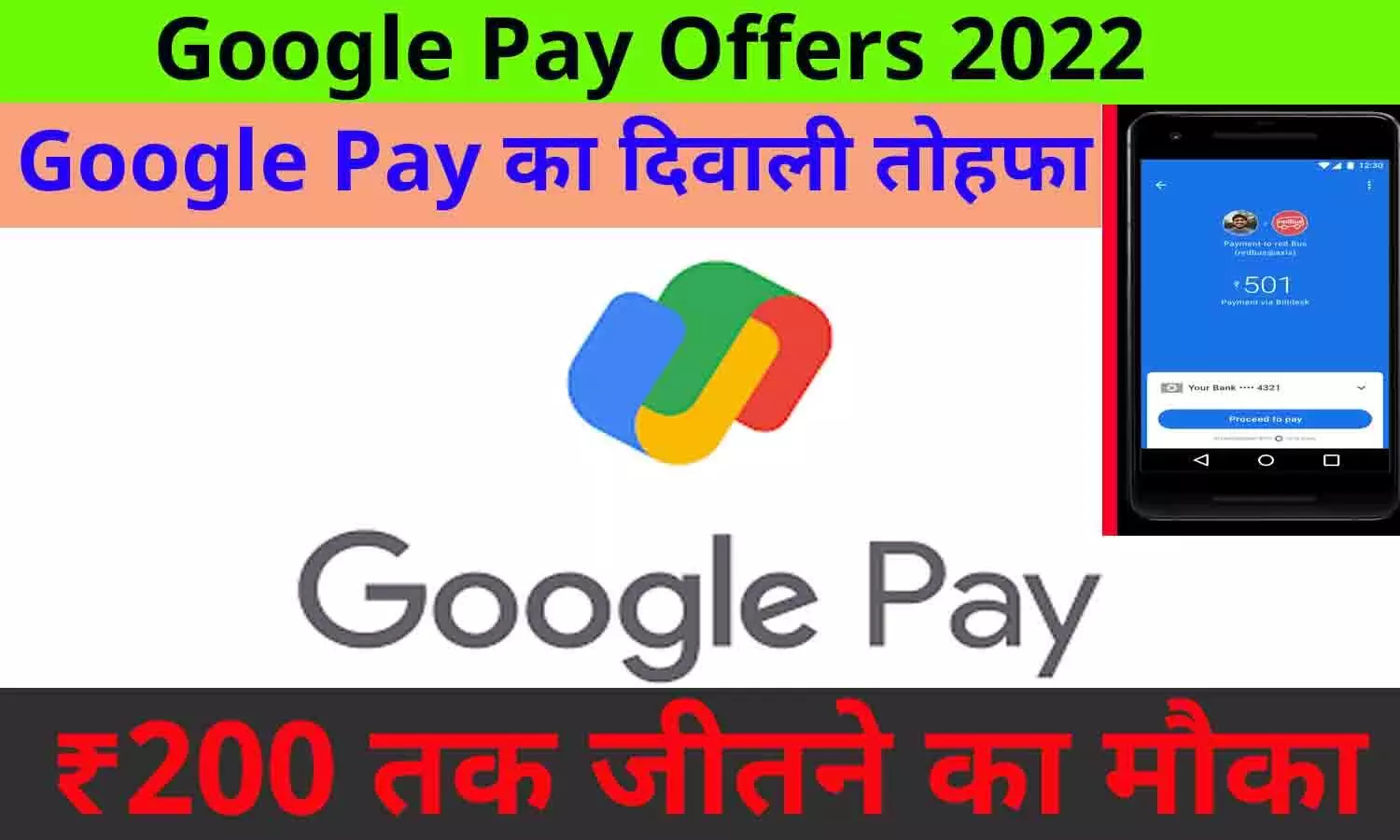 Google Pay Offers