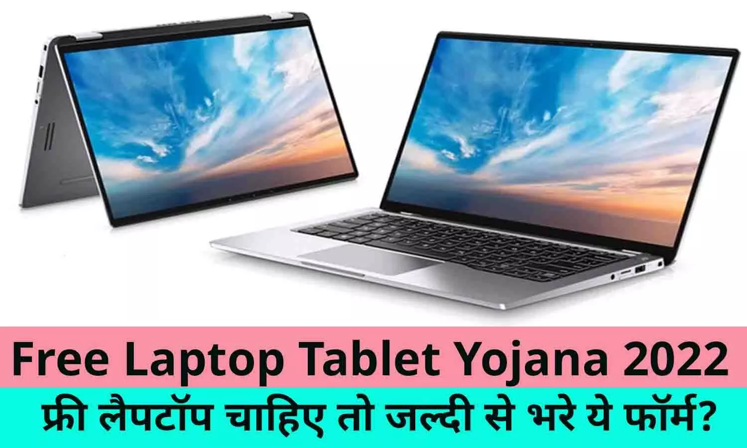 Free Laptop Tablet Yojana