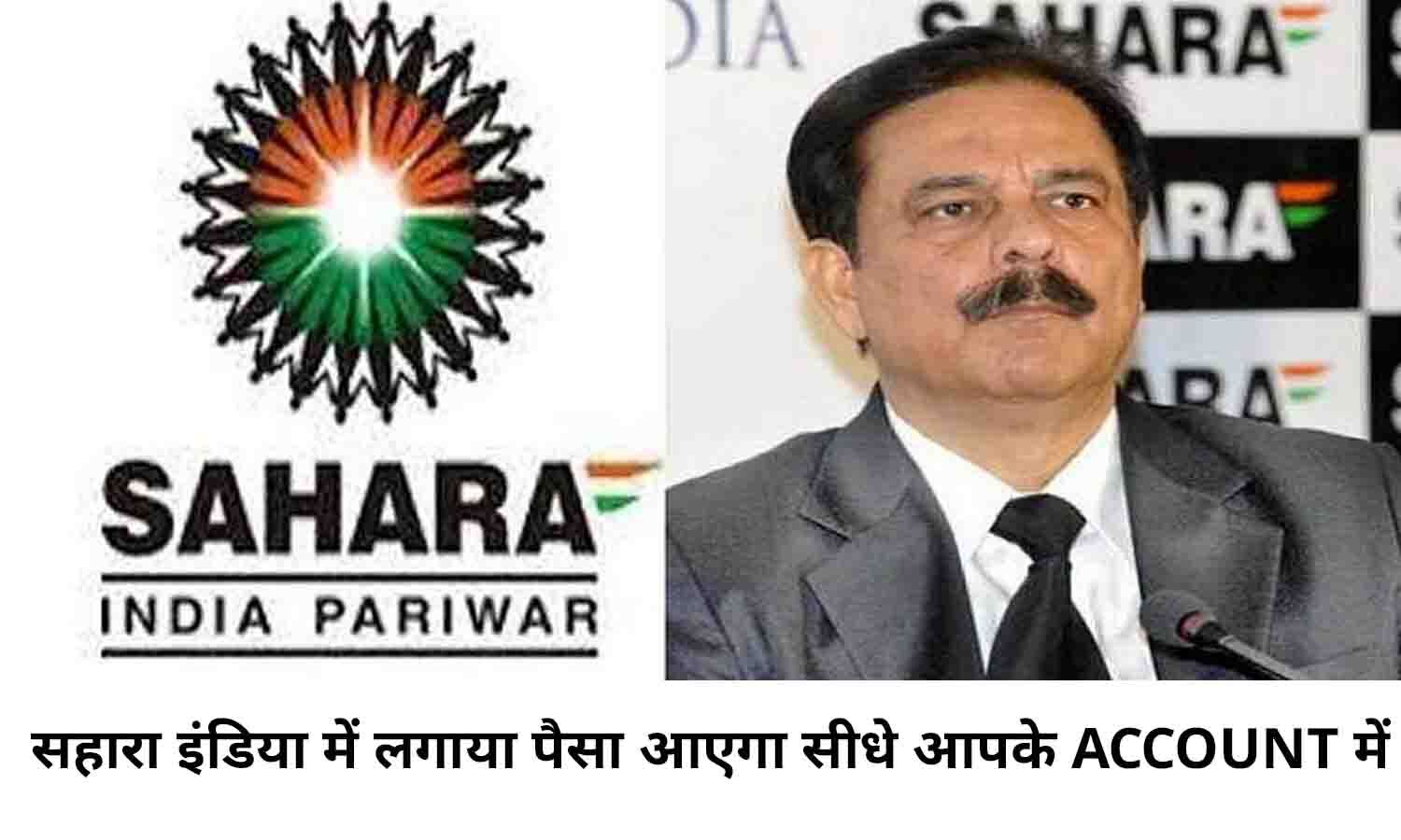 Sahara India News Ke Baare Mai