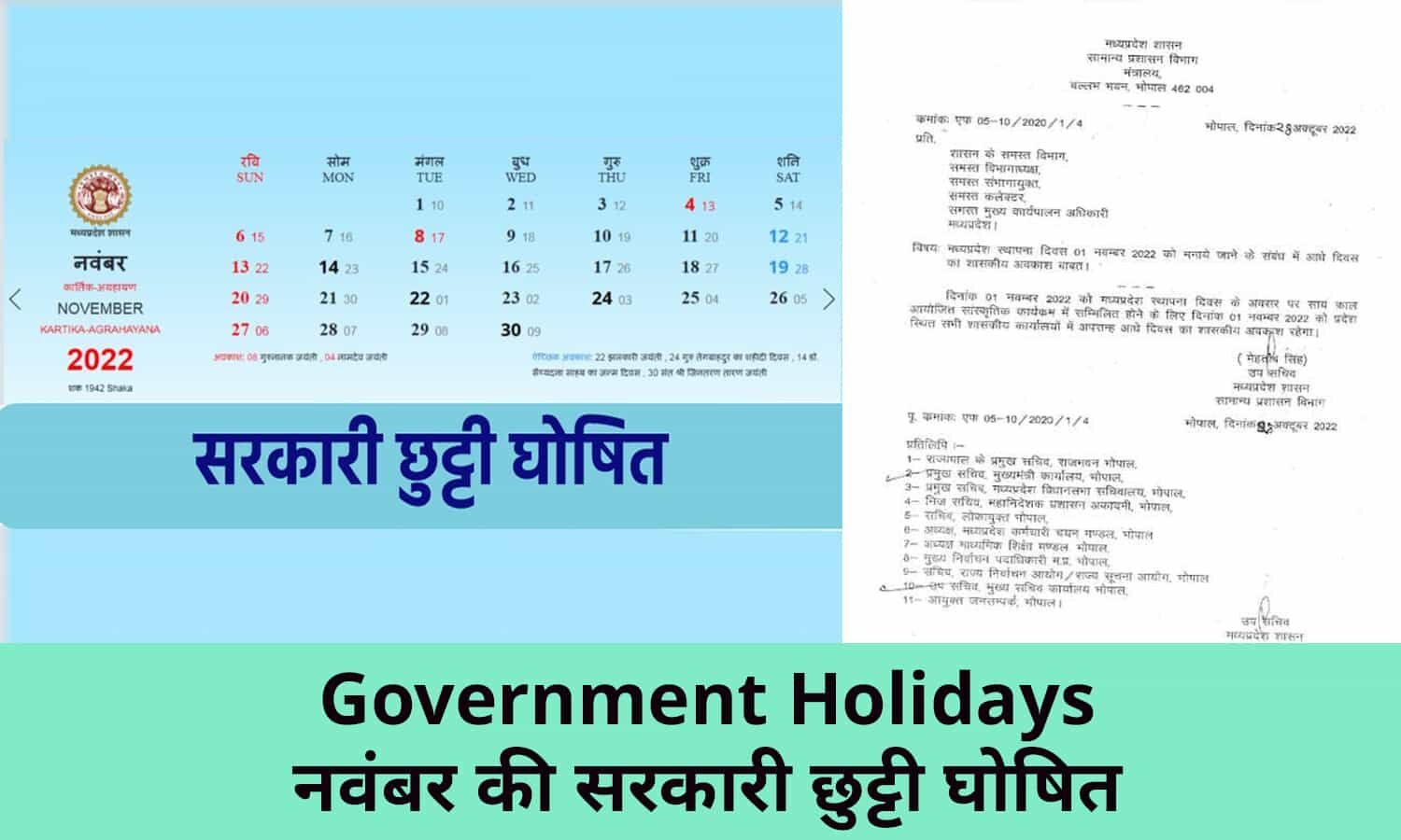 MP Government Holidays List 2022 छुट्टी का सरकारी कैलेंडर जारी, फटाफट