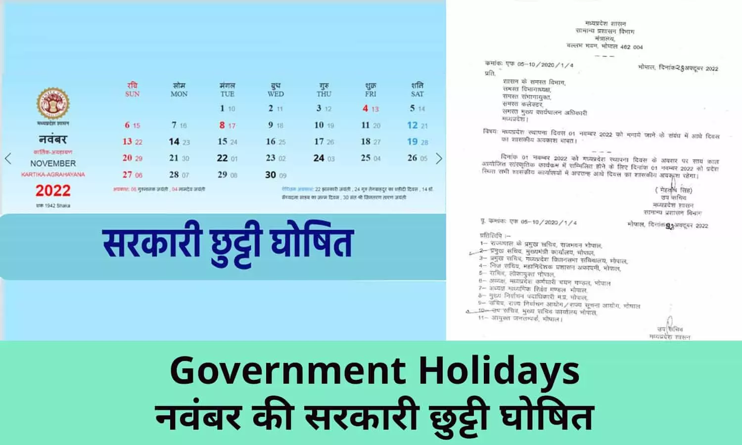 MP Government Holidays List 2022: छुट्टी का सरकारी कैलेंडर जारी, फटाफट देखे पूरी लिस्ट