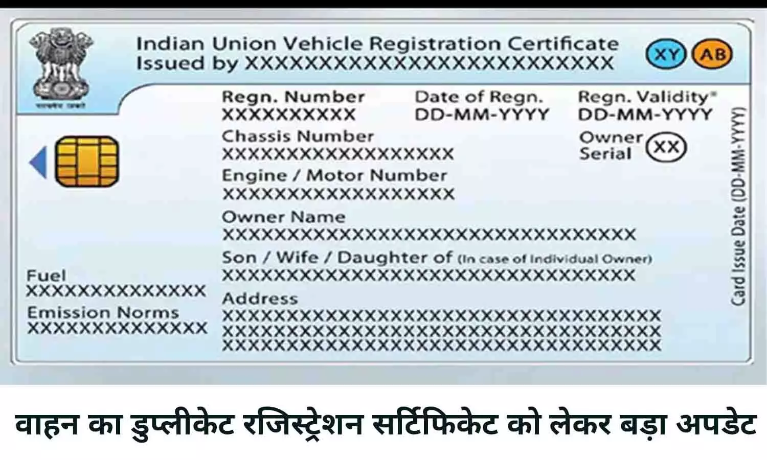 Duplicate RC Online In Hindi: वाहन का डुप्लीकेट रजिस्ट्रेशन सर्टिफिकेट को लेकर बड़ा अपडेट, फटाफट जाने