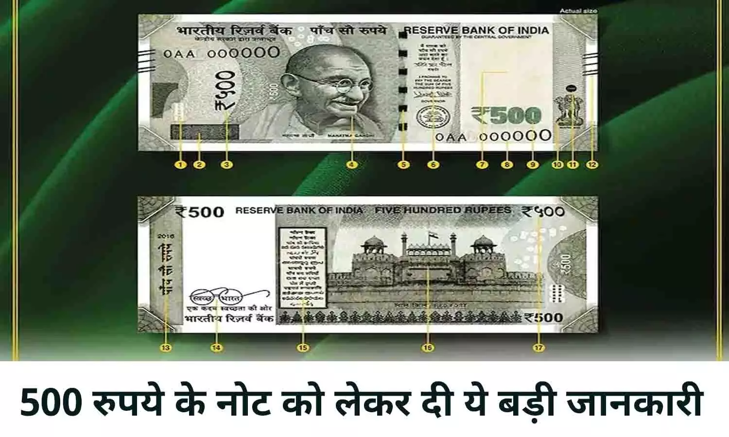 500 Rupee Note 2022: 500 रुपये के नोट को लेकर आई लेटेस्ट जानकारी, 138 करोड़ लोगो के लिए जरूरी खबर, फटाफट जाने