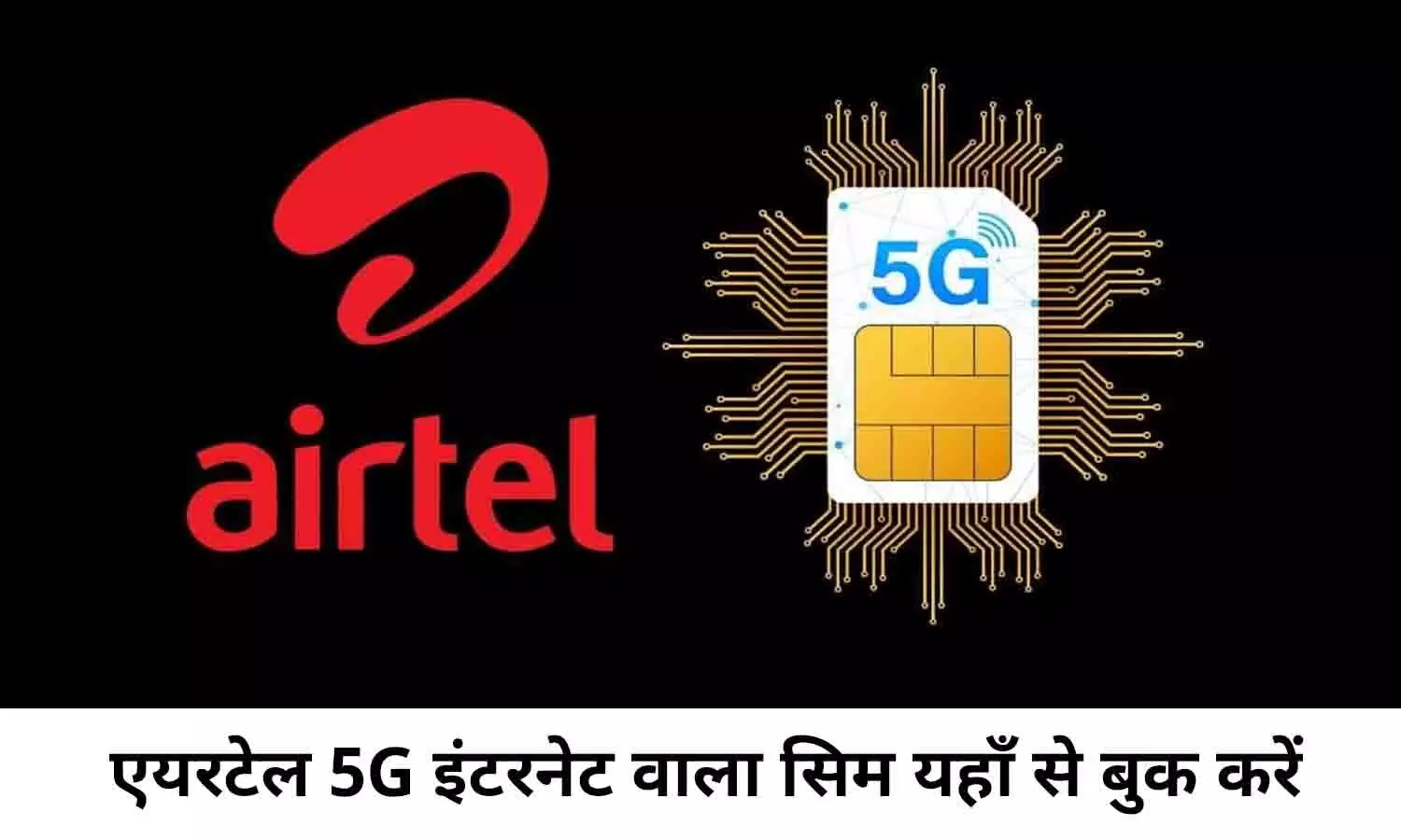 Airtel 5G Sim Order Online