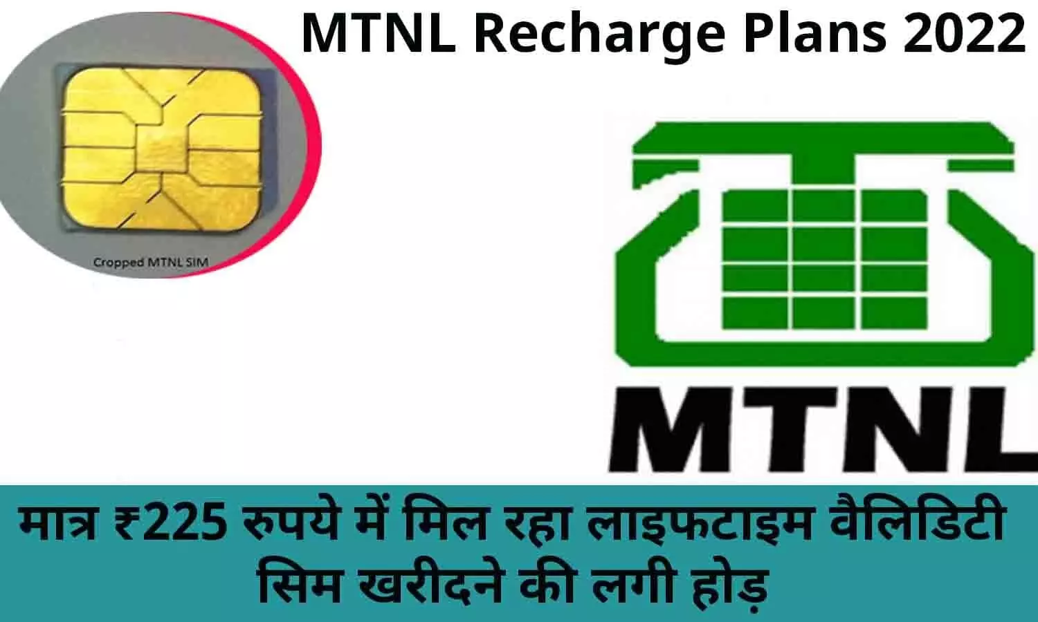 MTNL Sim Booking