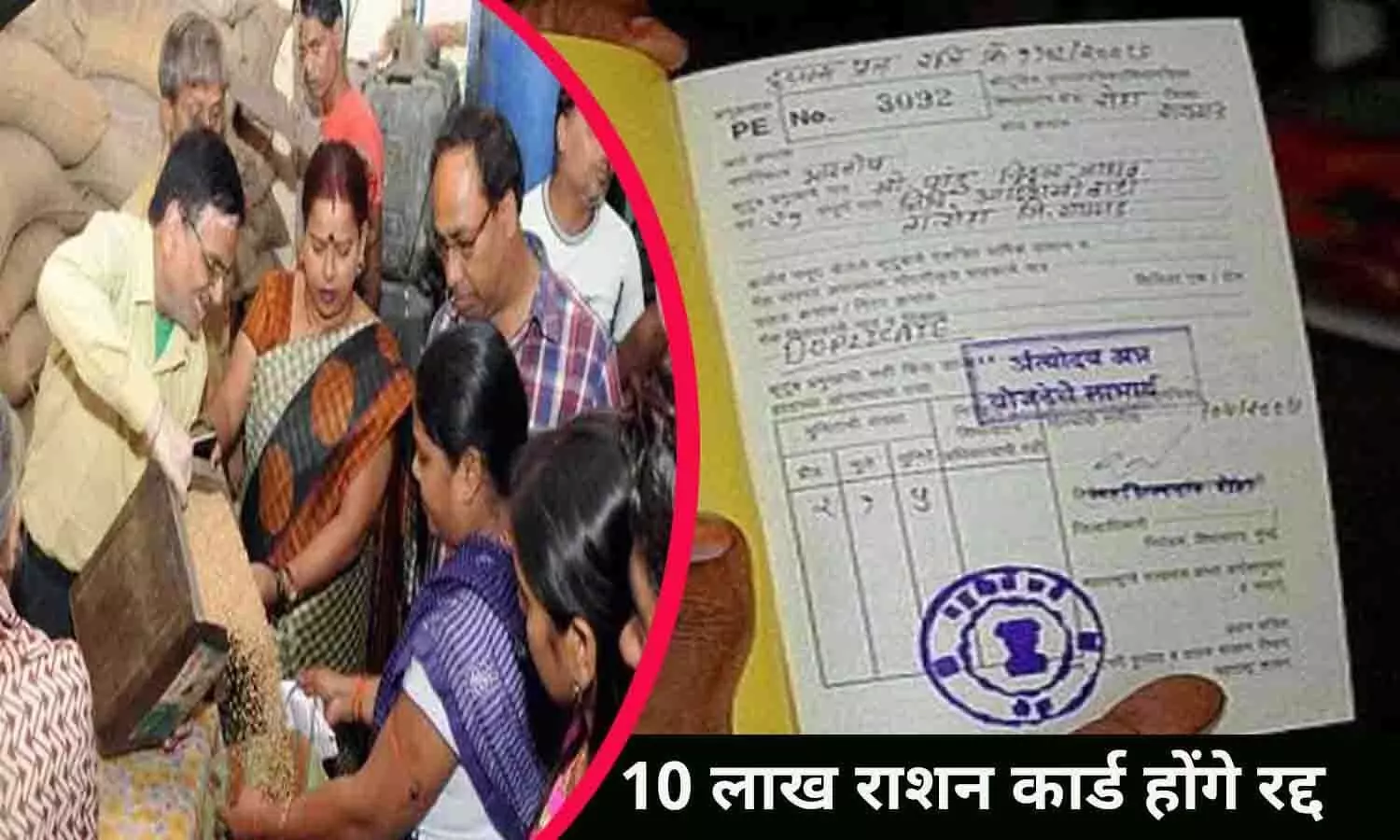 Ration Card Cancellation