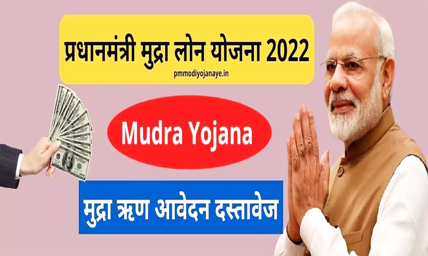 Pradhan Mantri Mudra Loan Yojana: प्रधानमंत्री मुद्रा लोन योजना से कैसे और कितना लोन मिलेगा, जानें पूरी प्रक्रिया