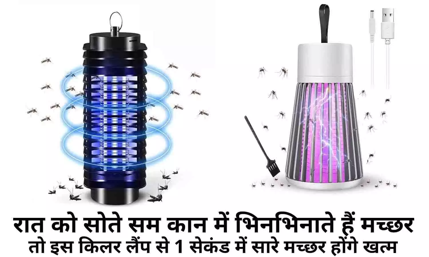 Mosquito Killer Lamp 2022: इस किलर लैंप से 1 सेकंड में सारे मच्छर होंगे खत्म, खरीदने के लिए मची होड़, फटाफट खरीदे