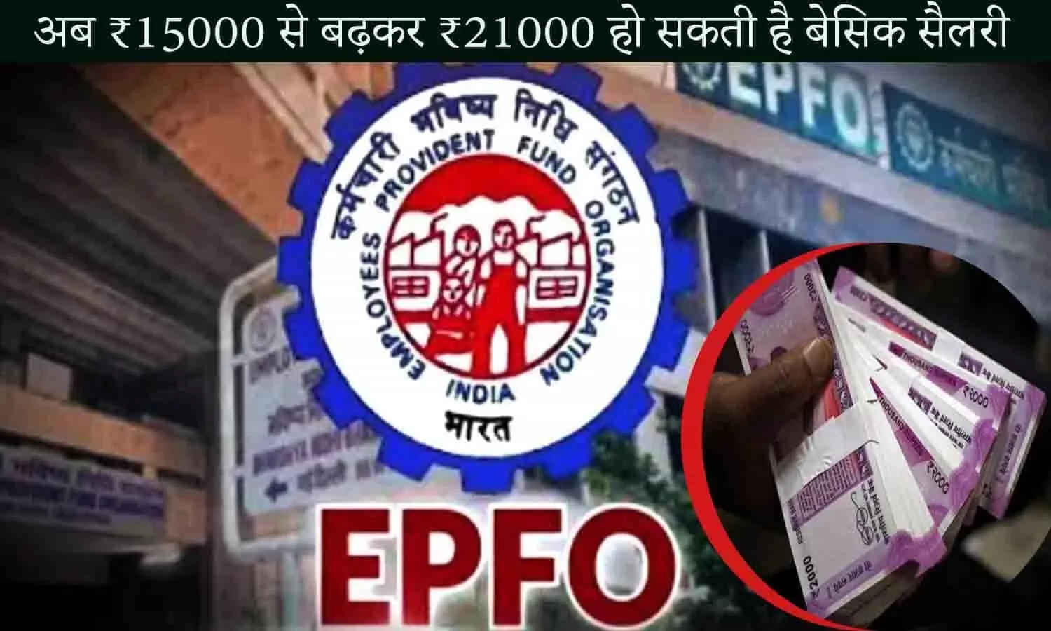 EPFO Latest Update 2022