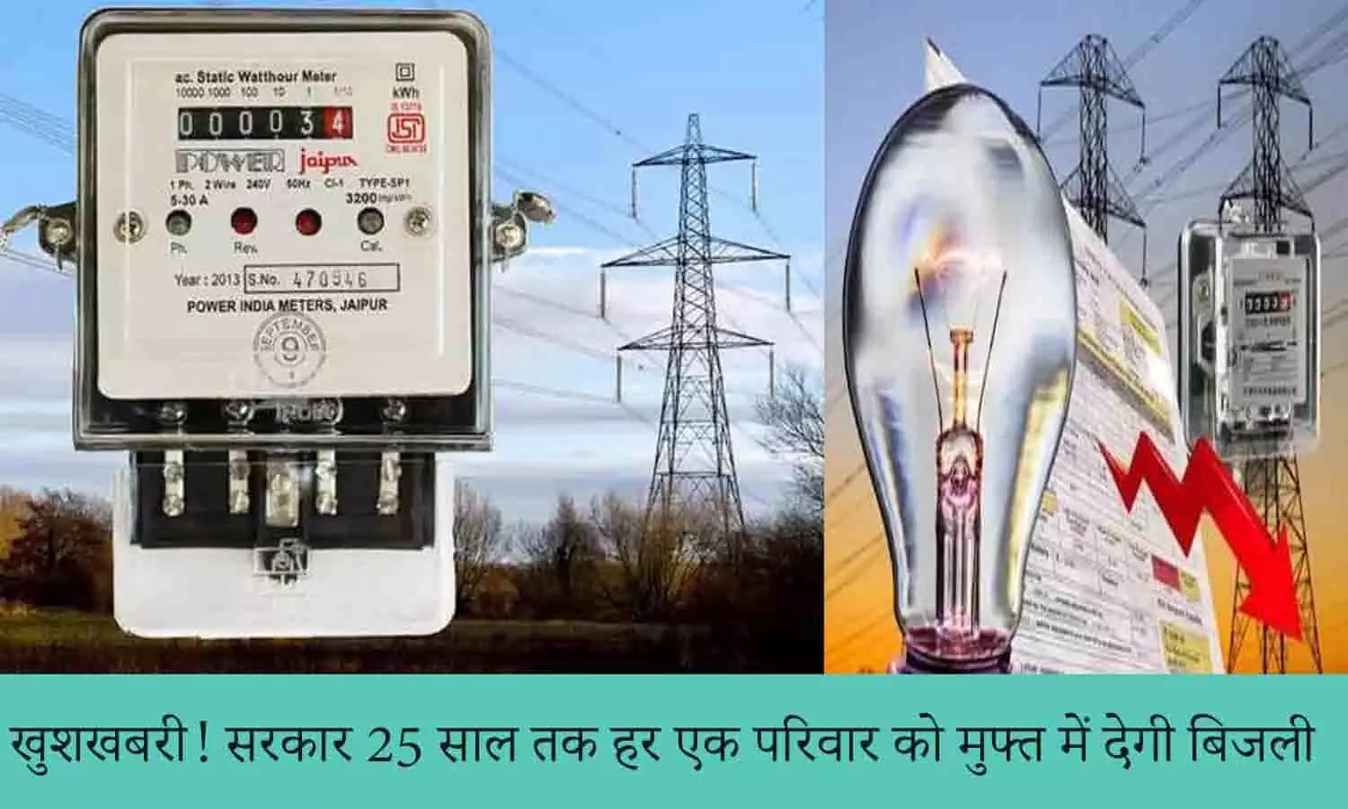 Free Electricity December 2022