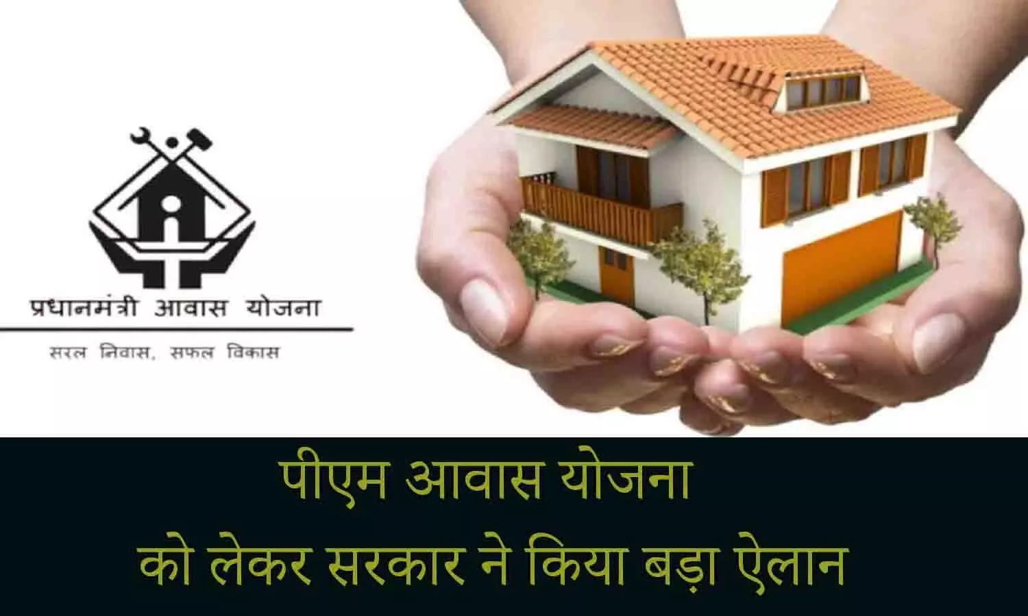 PM Awas Yojana