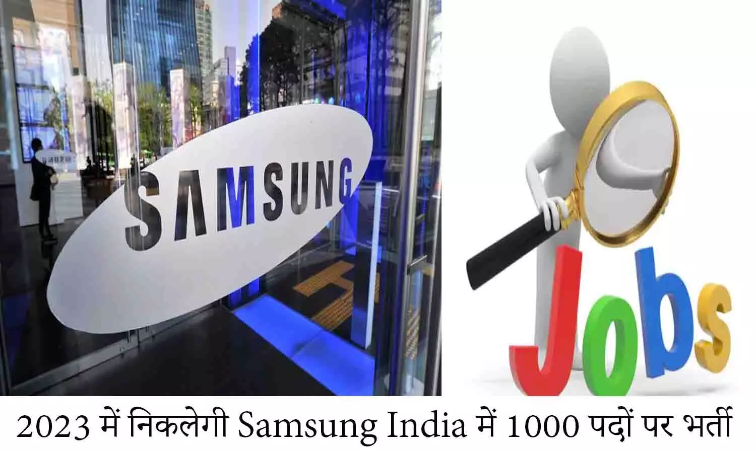 Samsung India Recruitment 2023