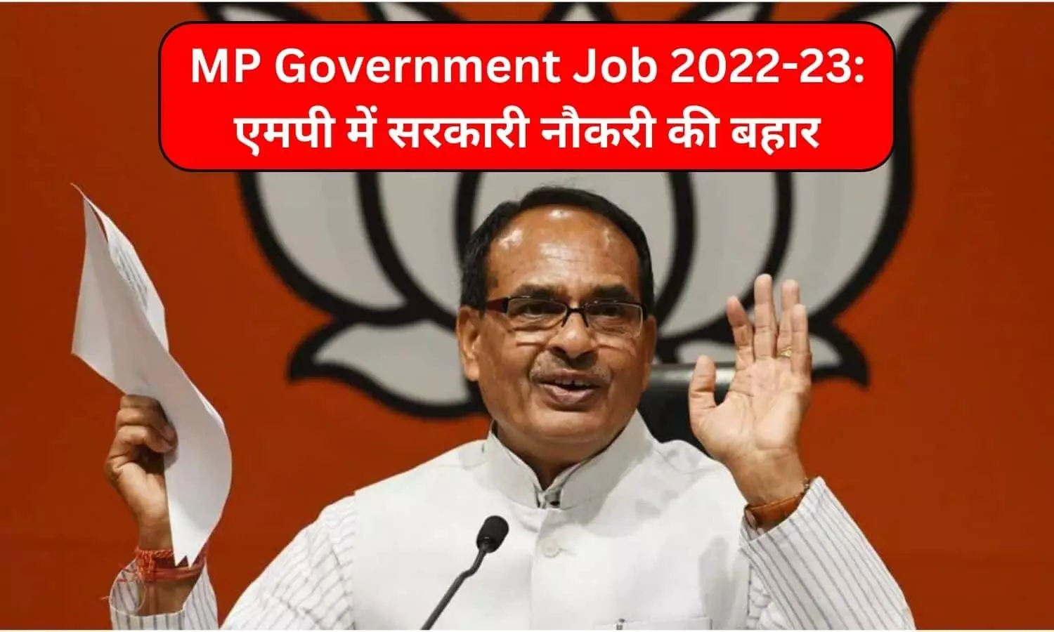 MP Government Job 2022-23