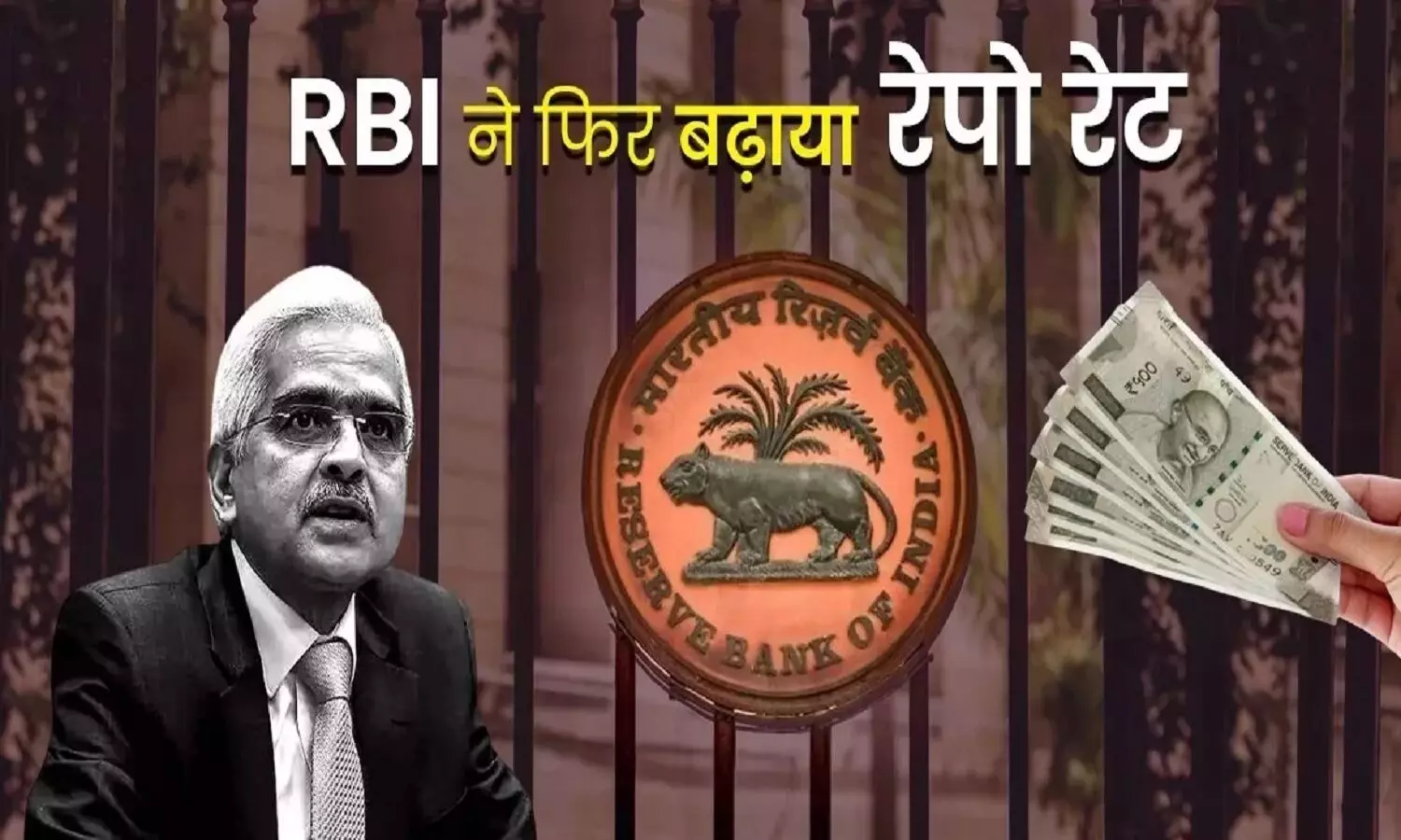 Repo Rate Hike: RBI ने महंगाई कम करने के लिए फिर से लोन महंगा कर दिया