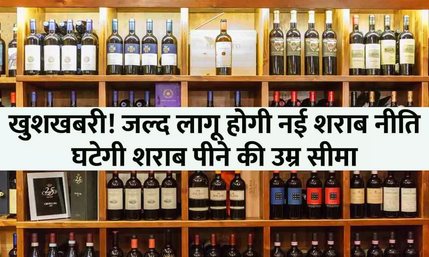 Liquor New Policy 2023