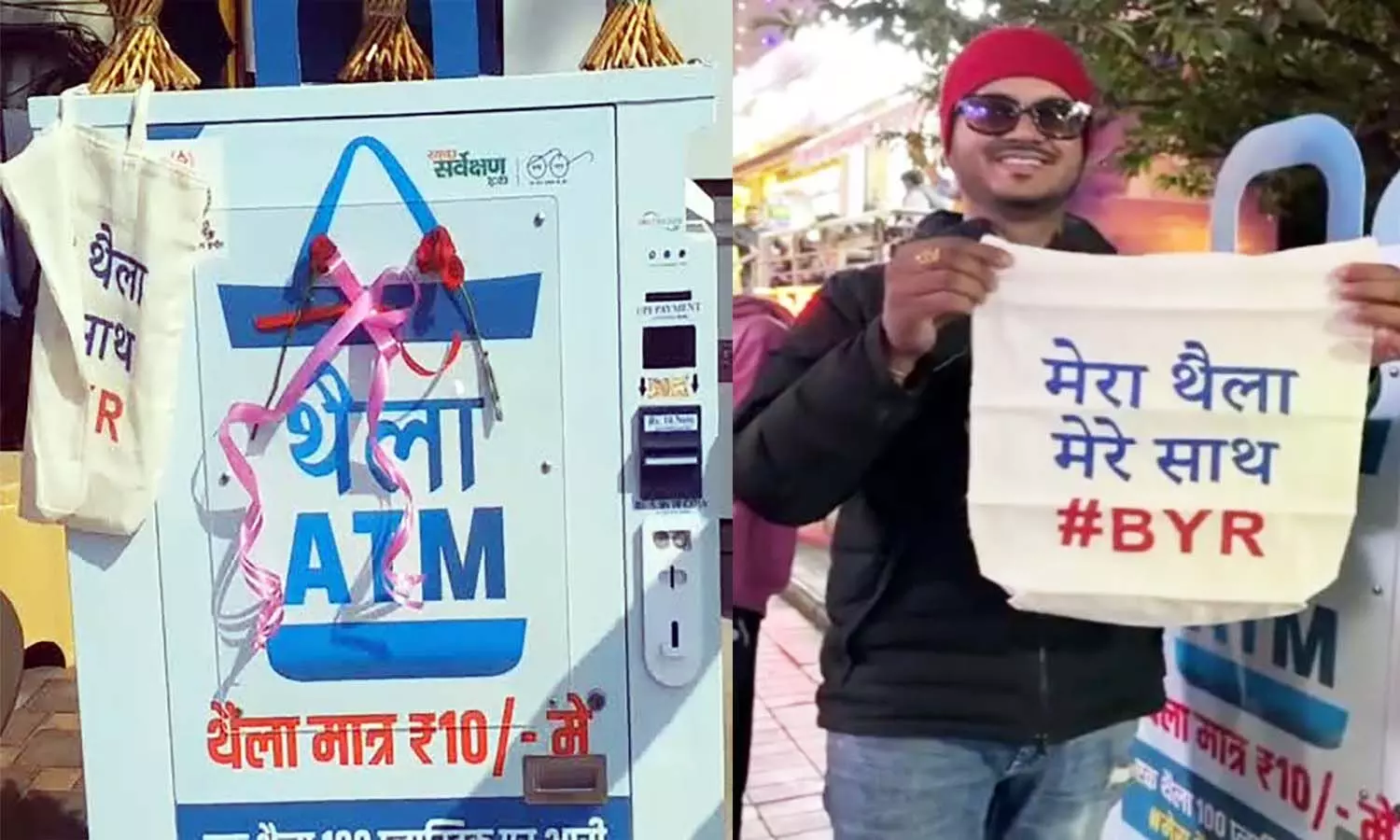 Indore Bag ATM:  इंदौर जैसा कोई नहीं, दस रुपए में एटीएम से निकलता है थैला