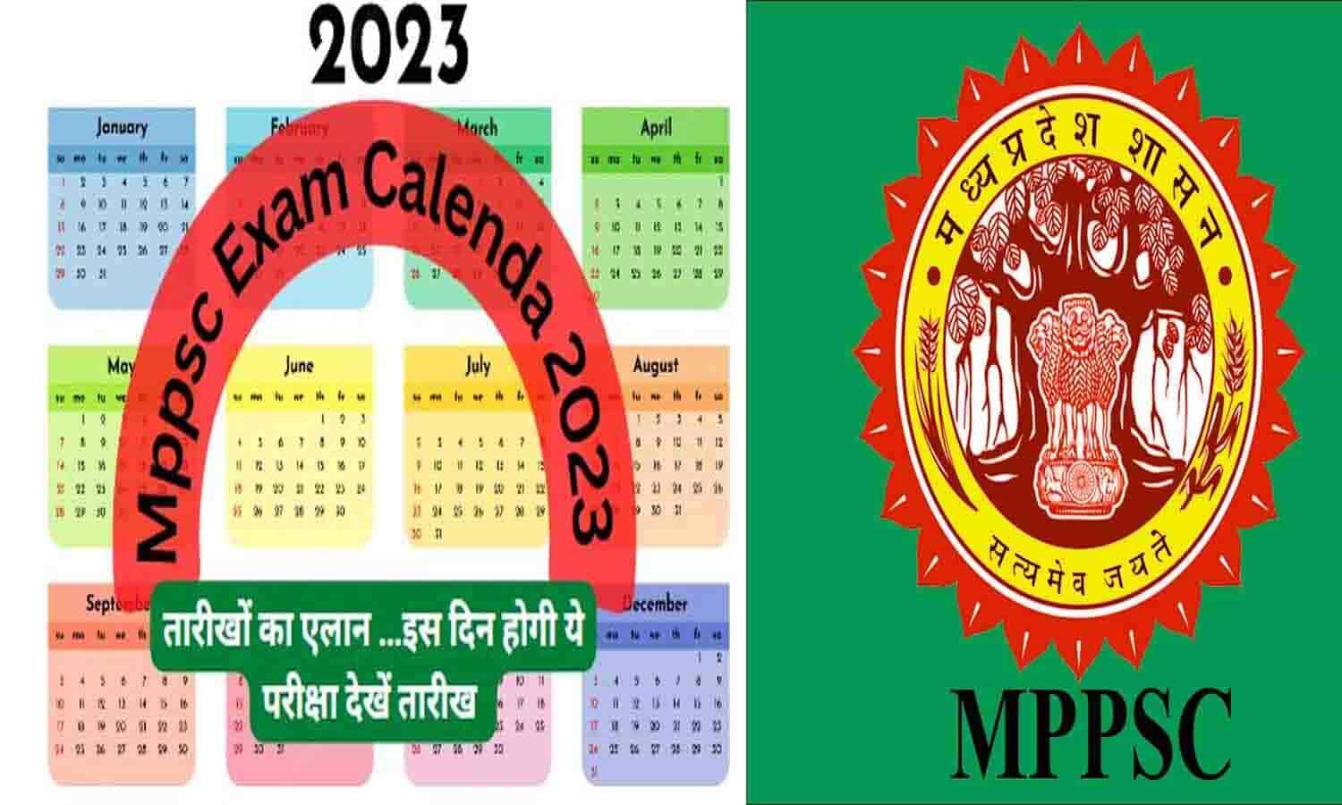 MPPSC Exam Calendar 2023 उम्मीदवारों के लिए Important Information, 17