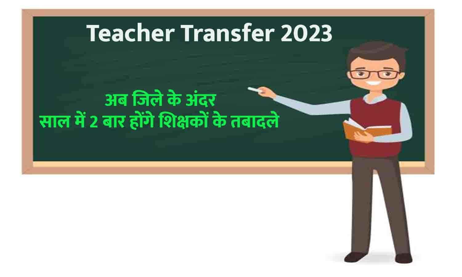 teacher-transfer-2023-2