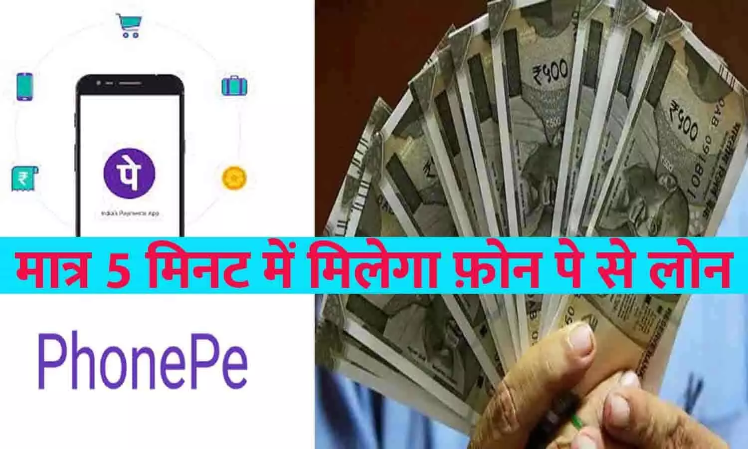 PhonePe Se Loan Kaise Le