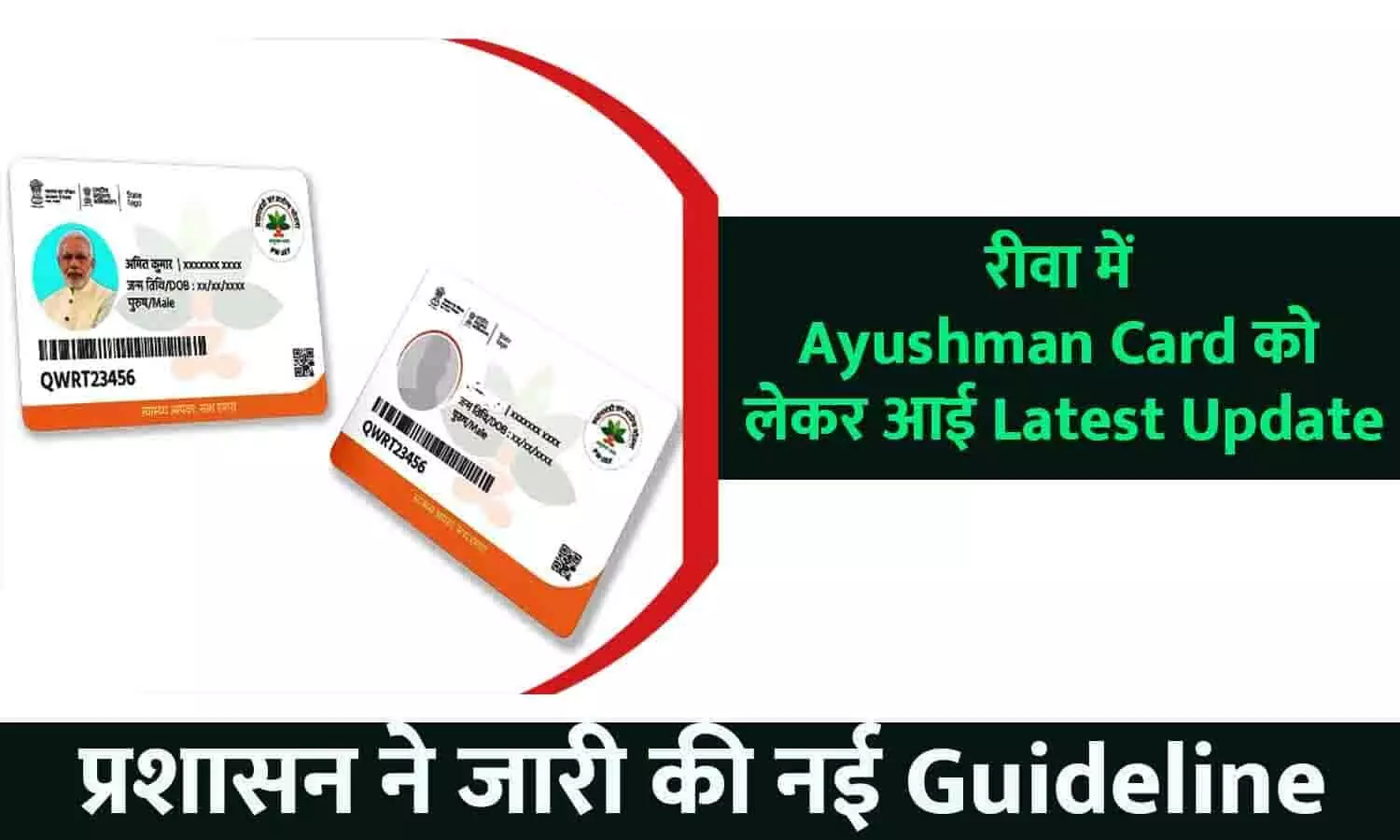 Ayushman Card Rewa 2023