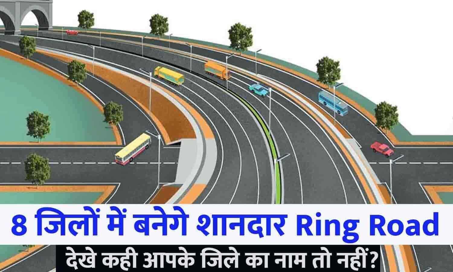 Preparation Of Western Ring Road : पश्चिमी रिंग रोड के लिए 39 गांव की  जमीनों का अधिग्रहण शुरू! | Mediawala