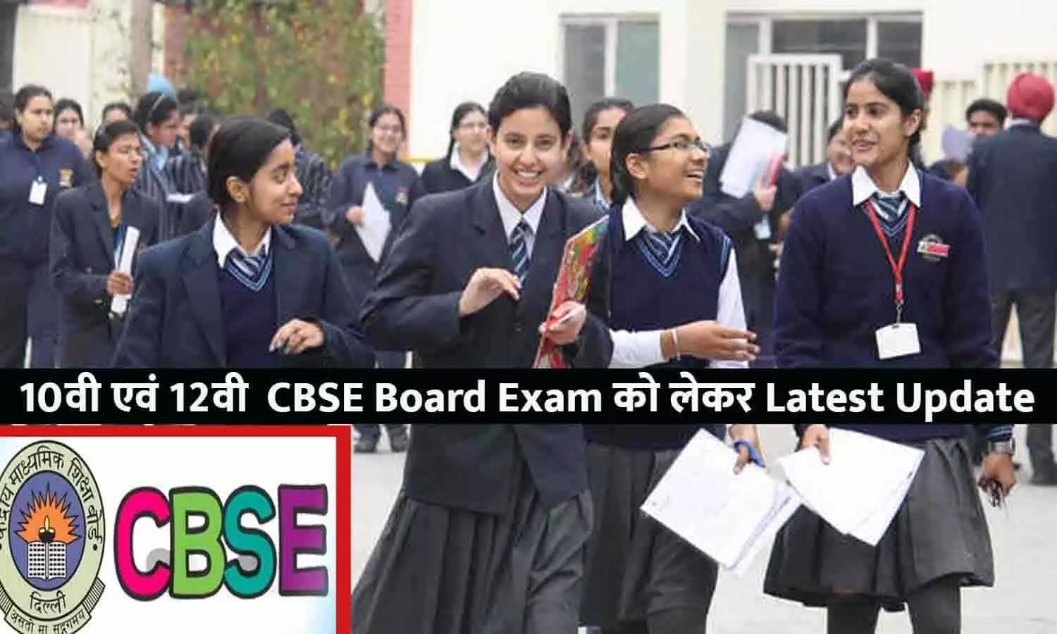 CBSE Board Exam