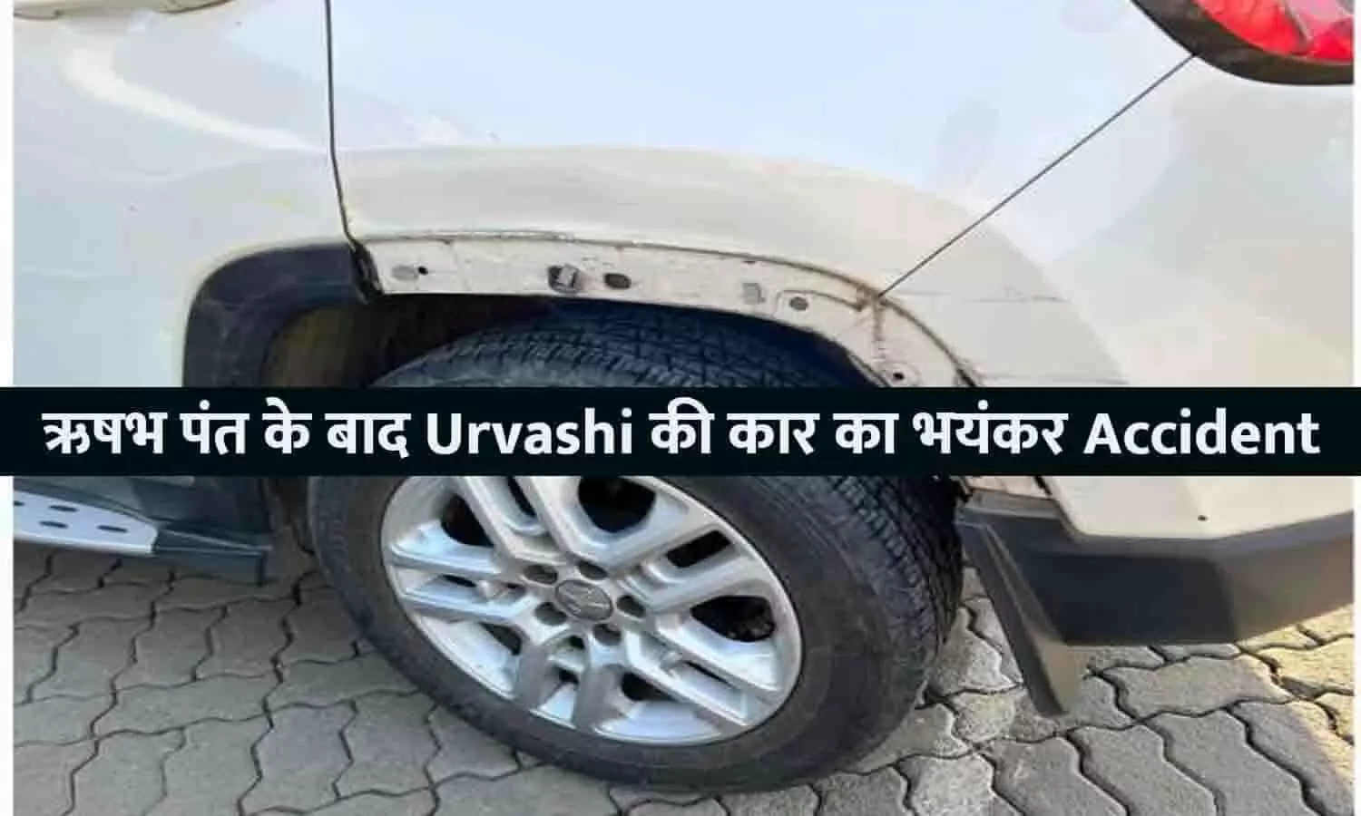 Urvashi Dholakia Car Accident