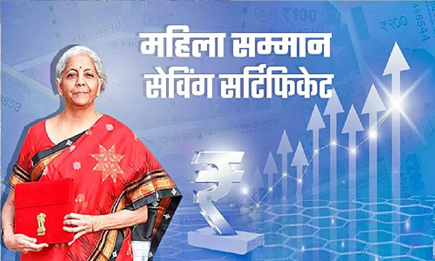 Mahila Samman Saving Certificate: क्या है महिला सम्मान सेविंग सर्टिफिकेट? जानें कैसे मिलेगा लाभ