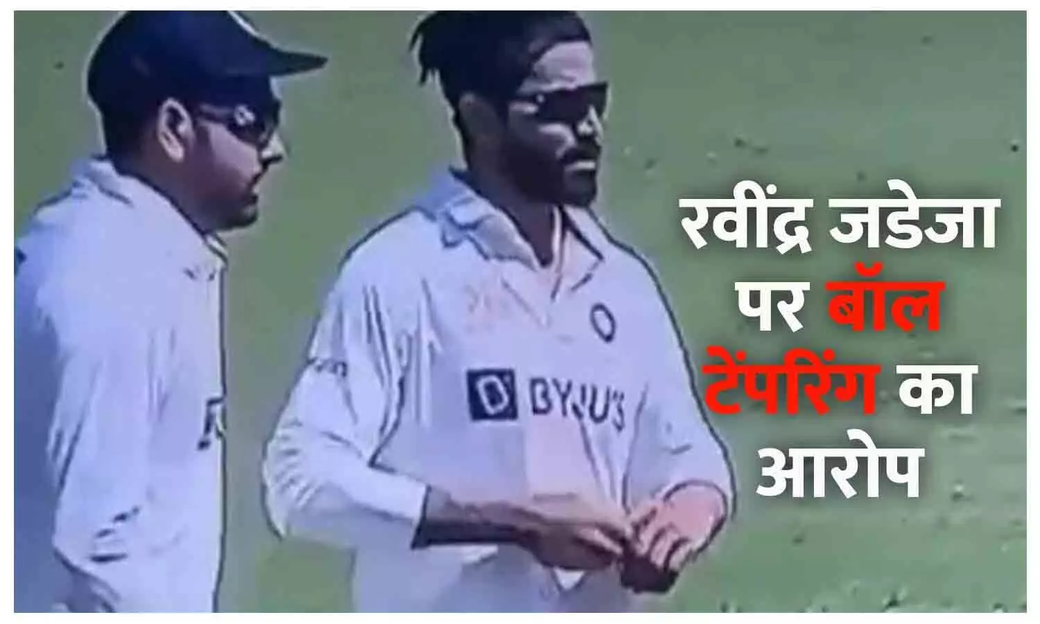 IND Vs AUS 1st Test Ravindra Jadeja: भारत-ऑस्ट्रेलिया के बीच पहले टेस्ट मैच के पहले दिन बवाल, 5 विकेट चटकाने वाले जडेजा पर बॉल टेम्परिंग का आरोप