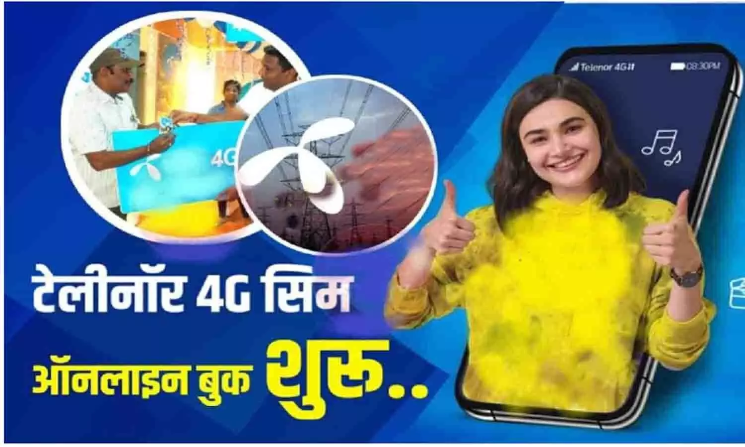 Telenor 4G Sim Online Booking 2023: मात्र ₹10 में बुक करें और लाइफ टाइम फ्री रिचार्ज पाए, ये रही Full Info