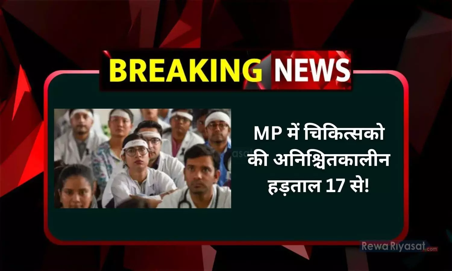 MP Doctors Strike News