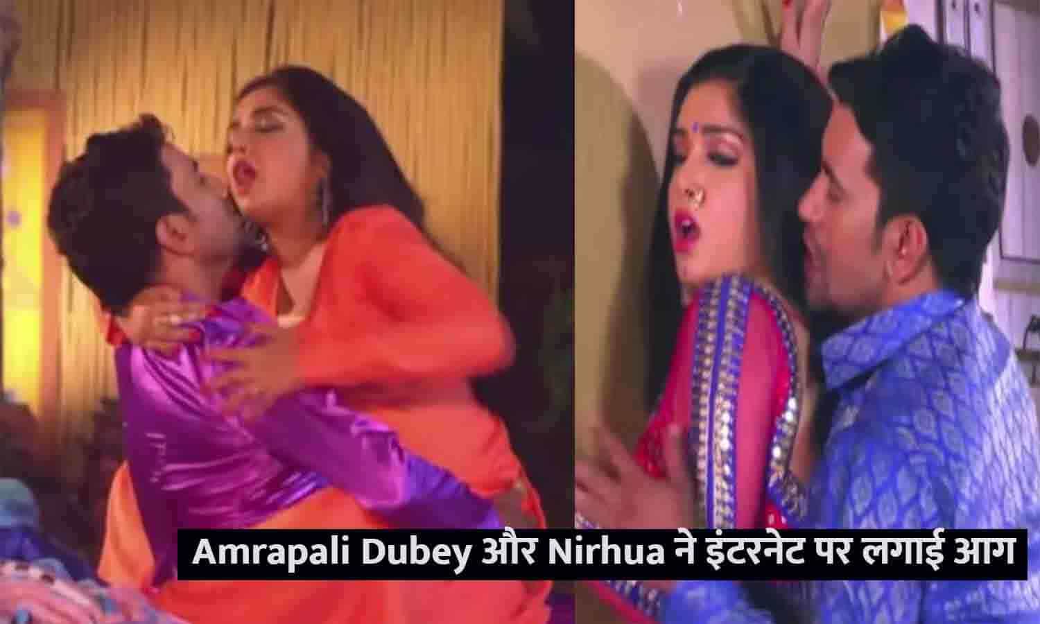 Amrapali Dubey à¤”à¤° Nirhua à¤¨à¥‡ à¤‡à¤‚à¤Ÿà¤°à¤¨à¥‡à¤Ÿ à¤ªà¤° à¤²à¤—à¤¾à¤ˆ à¤†à¤—, à¤…à¤œà¥€à¤¬-à¤…à¤œà¥€à¤¬ à¤¸à¥à¤Ÿà¥‡à¤ªà¥à¤¸ à¤®à¥‡à¤‚ à¤•à¤°  à¤°à¤¹à¥‡ à¤ªà¤²à¤‚à¤— à¤¤à¥‹à¤¡à¤¼ à¤°à¥‹à¤®à¤¾à¤‚à¤¸ | Amrapali Dubey and Nirhua set the internet on 