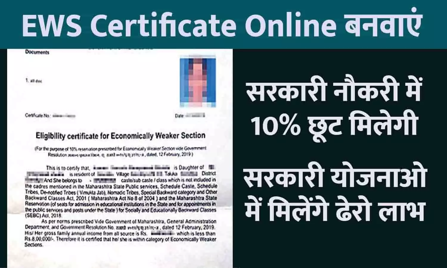 EWS Certificate Kaise Banaye In Hindi: 10% Reservation वाला EWS सर्टिफिकेट कैसे बनाएं? फटाफट जाने Latest Update