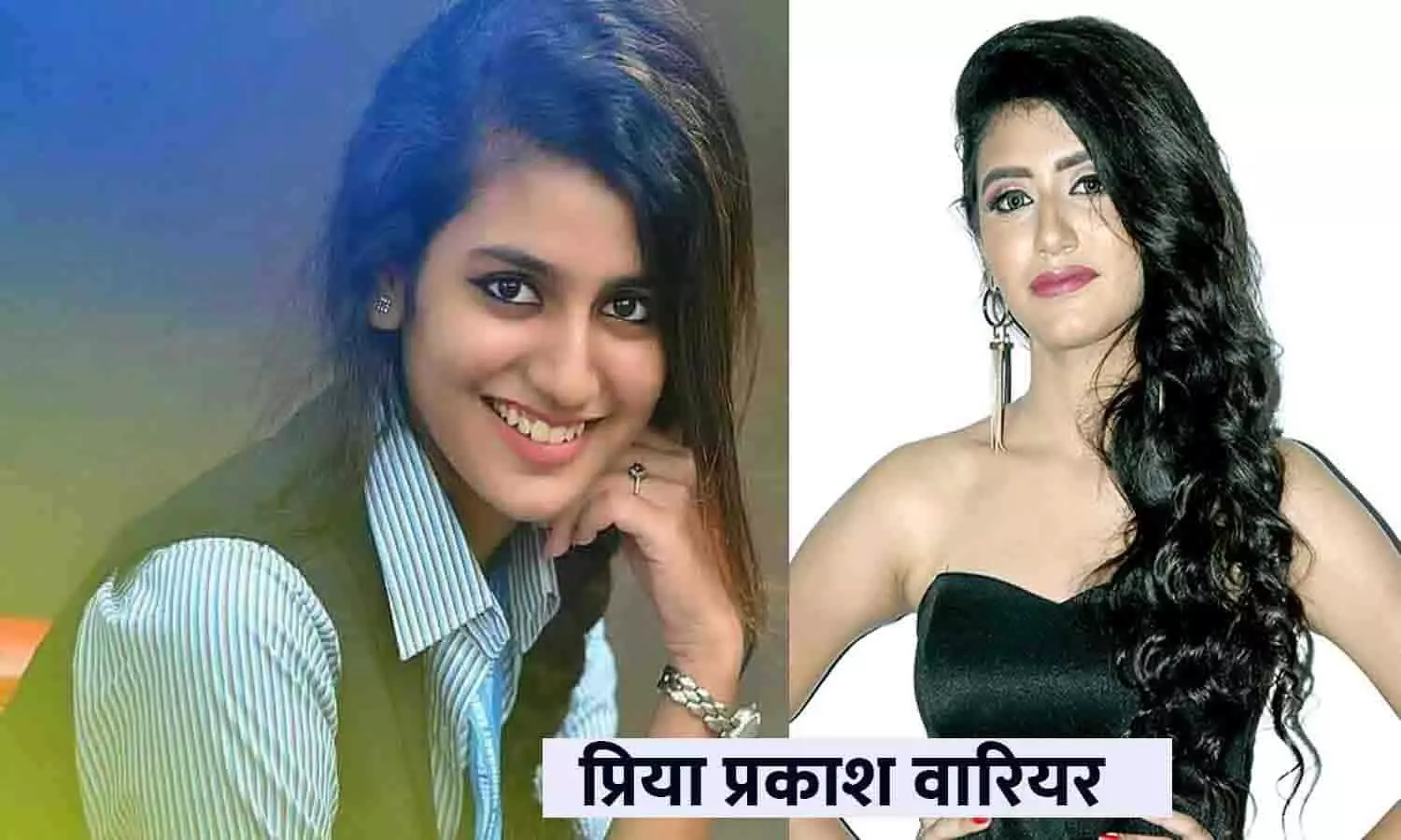 Priya Prakash Varrier का Personal Video Leak? गुस्से में आए लोग..