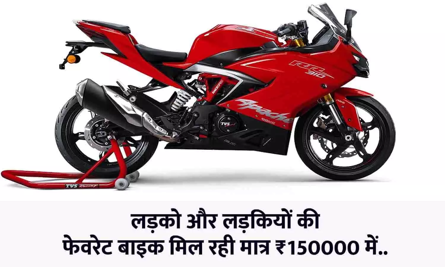 TVS Apache RR 310 Price In Hindi