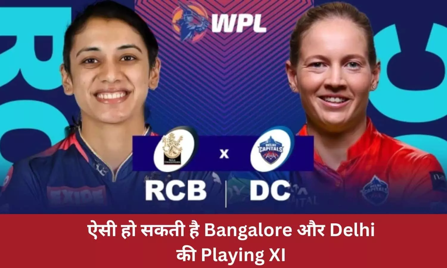 RCB-W DC-W WPL 2023: ऐसी हो सकती है Bangalore और Delhi  की Playing XI, जानें Pitch Report और Match Prediction