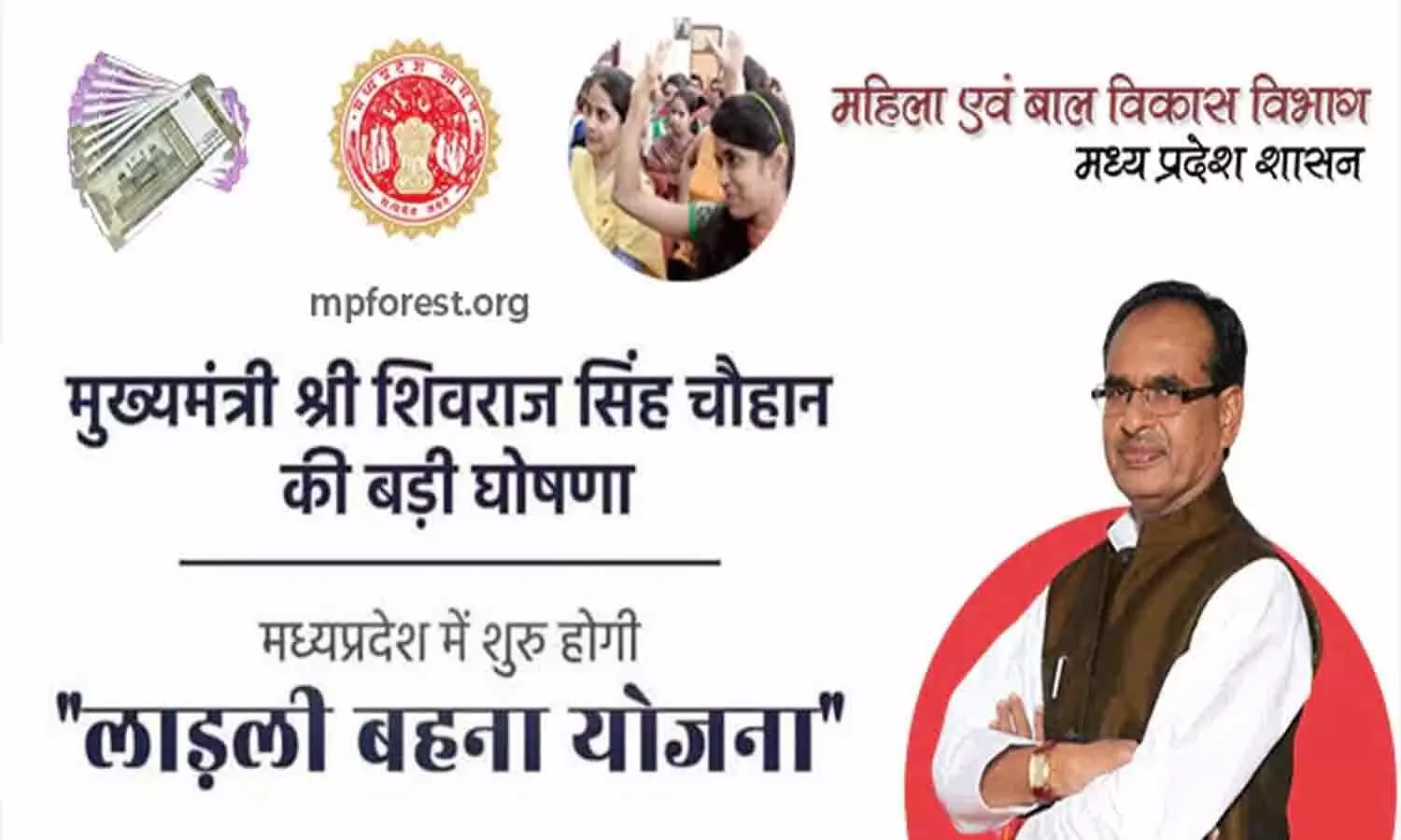 MP Ladli Bahna Yojana Me Online Registration Kaise Kare: लाडली बहना योजना रजिस्ट्रेशन कैसे करे? फटाफट जाने पूरी अपडेट