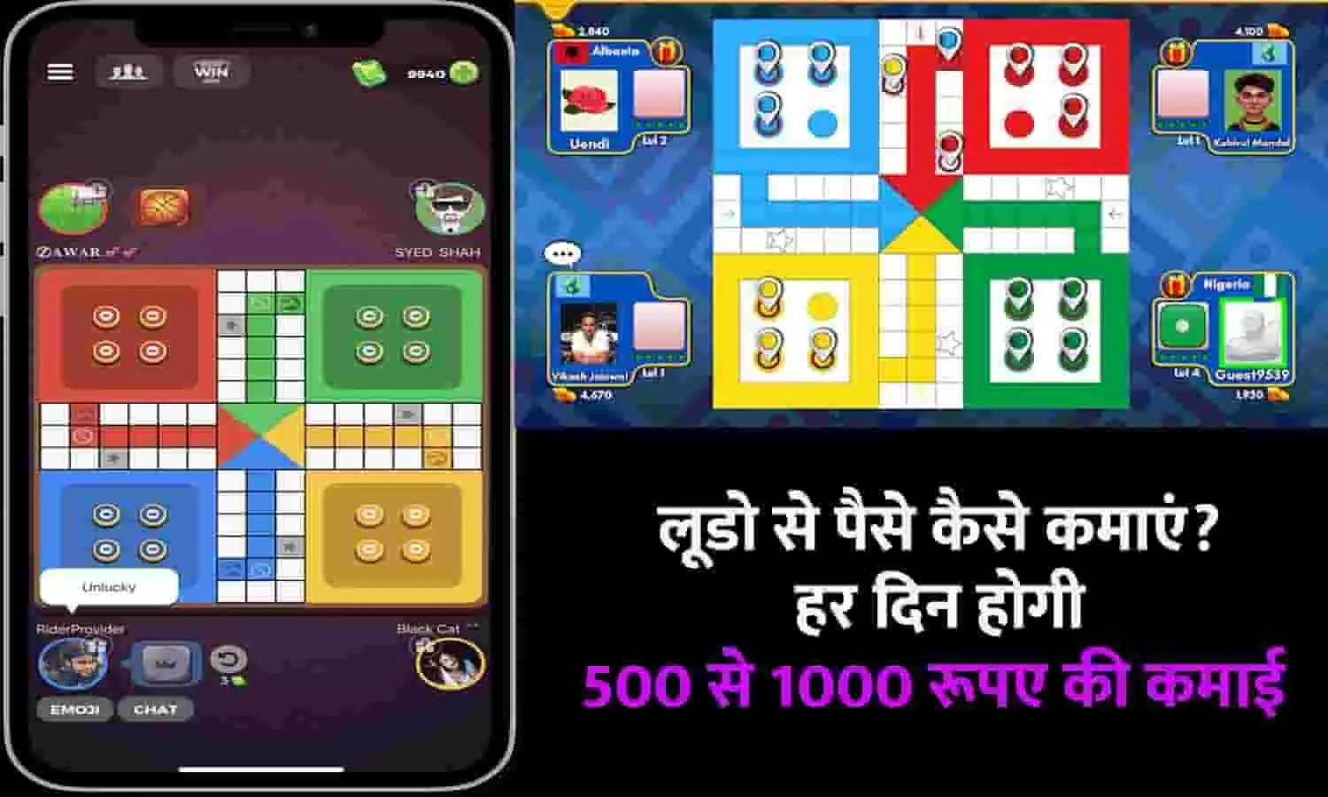 Ludo Paisa Kamane Wala - जीतें ₹500 रोज़