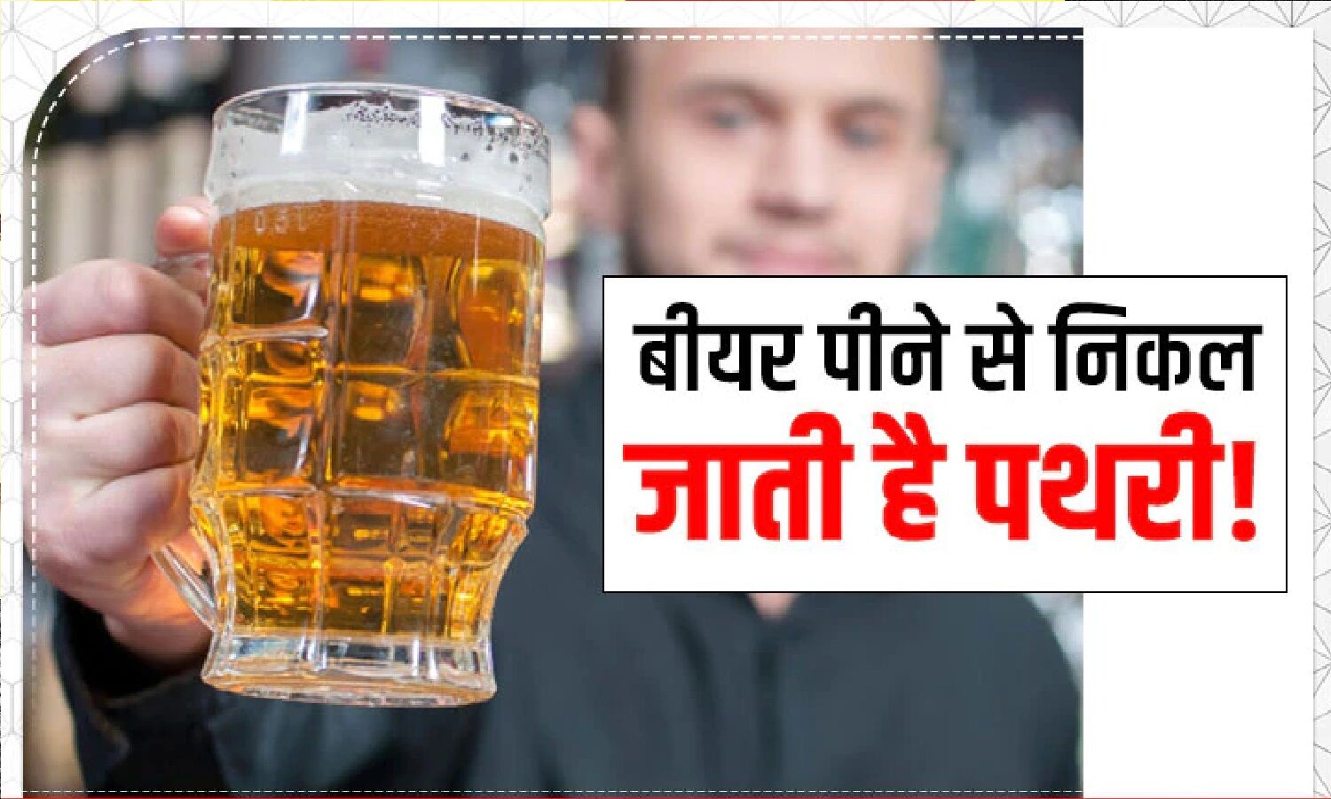 Does Drinking Beer Get Rid Of Kidney Stones