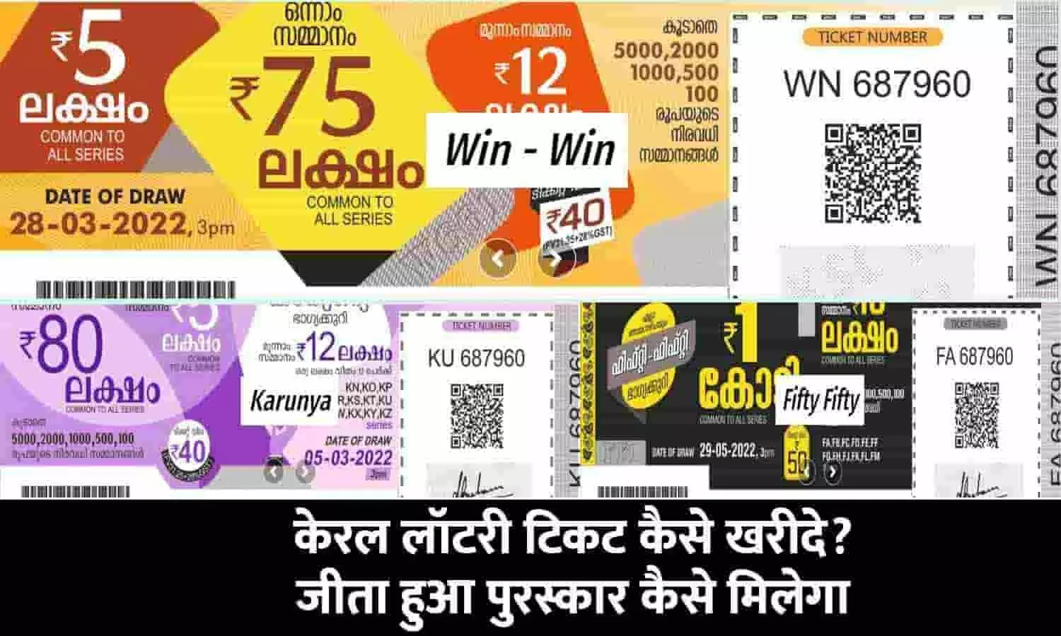 Kerala Lottery Ticket Kaise Khride In Hindi 2023: केरला लॉटरी टिकट कैसे खरीद सकते है? जीता हुआ पुरस्कार कैसे मिलेगा, फटाफट यहां जानें