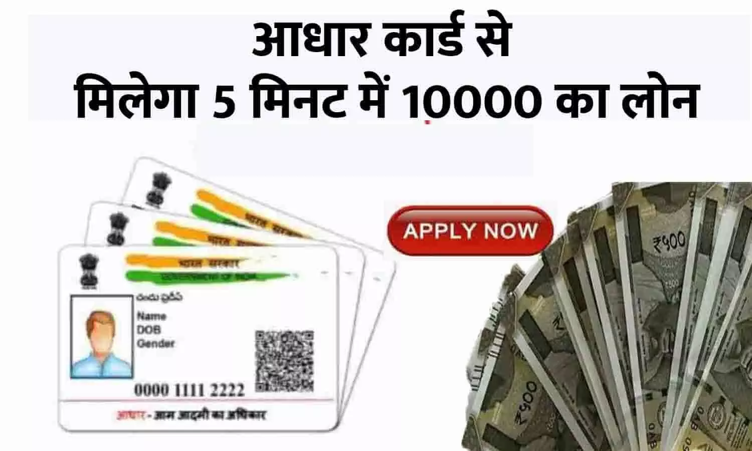 aadhaar_card_loan