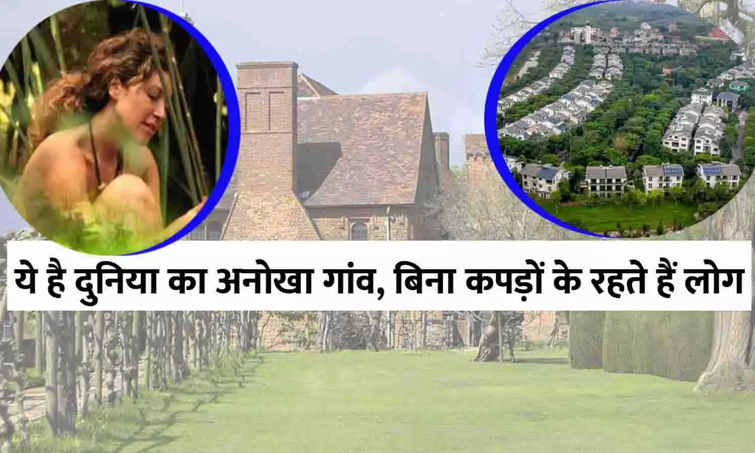 Unique Village In Hindi