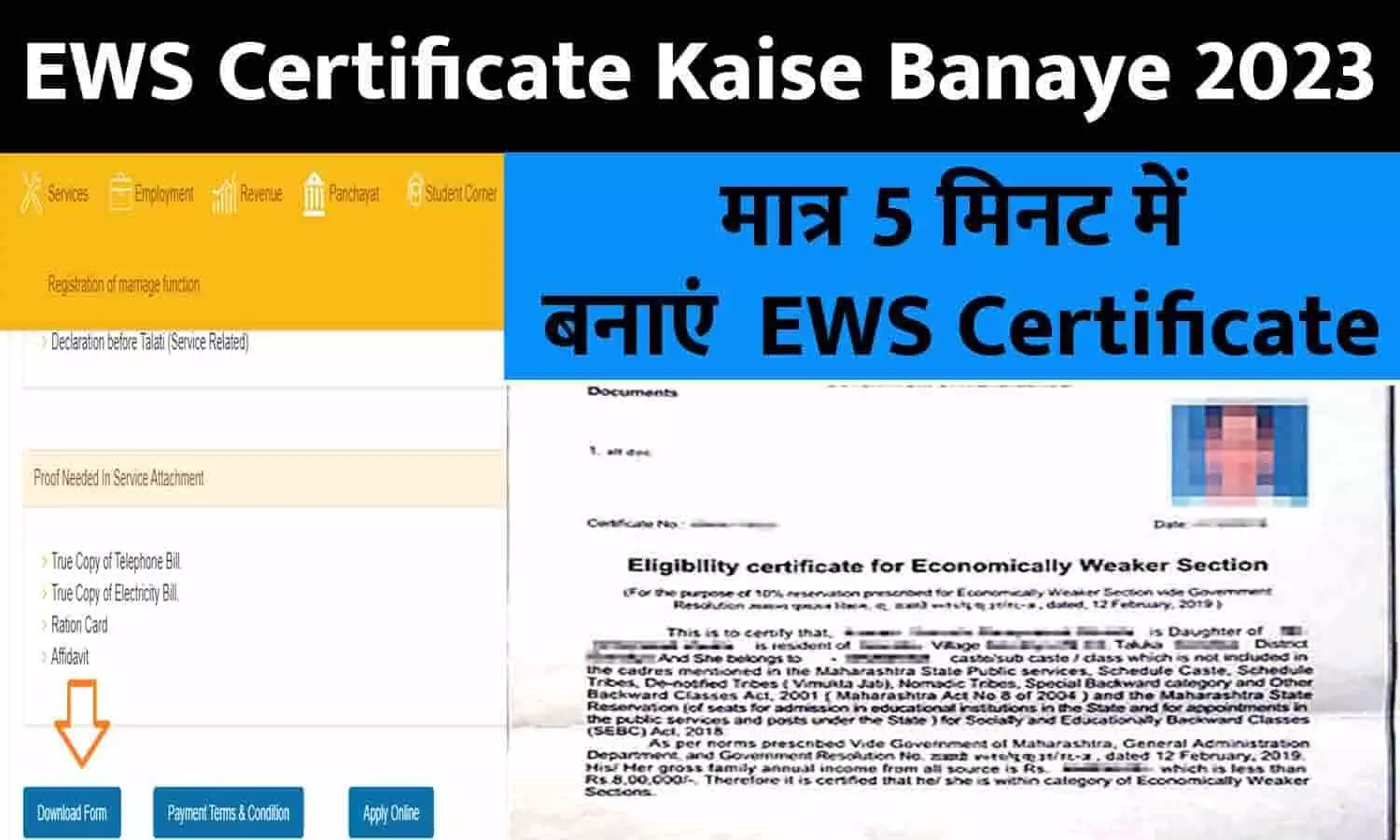 EWS Certificate Kaise Banaye In Hindi 2023: मात्र 5 मिनट में बनाएं  EWS Certificate, फटाफट जाने Online आवेदन करने की पूरी प्रक्रिया