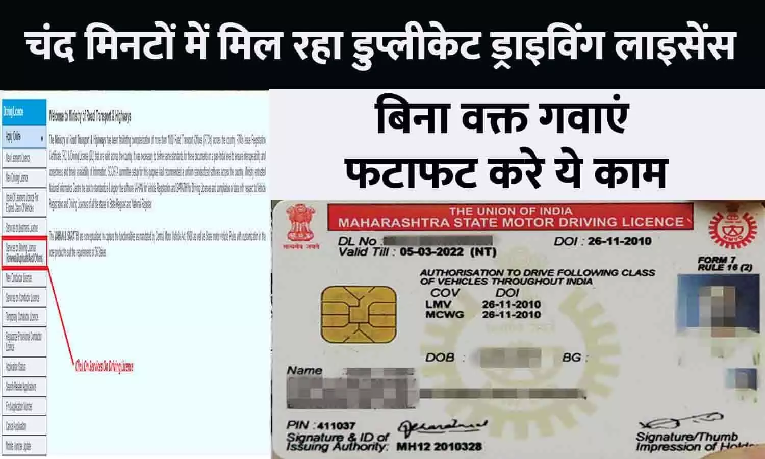 Duplicate Driving License Big Alert 2023: चंद मिनटों में मिल रहा डुप्लीकेट ड्राइविंग लाइसेंस, बिना वक्त गवाएं फटाफट करे ये काम