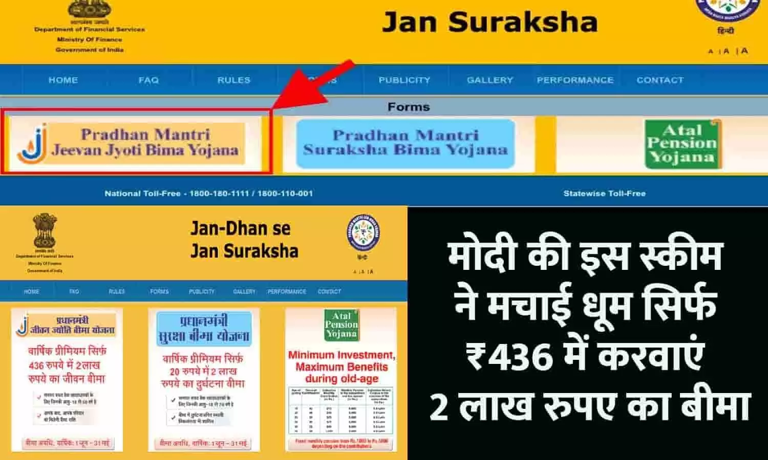 PM Jeevan Jyoti Bima Yojana In Hindi 2023: मोदी की इस स्कीम ने मचाई धूम, सिर्फ ₹436 में करवाएं 2 लाख रुपए का बीमा, तुरंत ध्यान दे