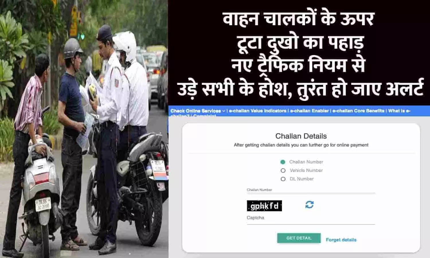 RTO Challan New Traffic Rules Big Alert 2023: वाहन चालकों के ऊपर टूटा दुखो का पहाड़, नए ट्रैफिक नियम से उड़े सभी के होश, तुरंत हो जाए अलर्ट