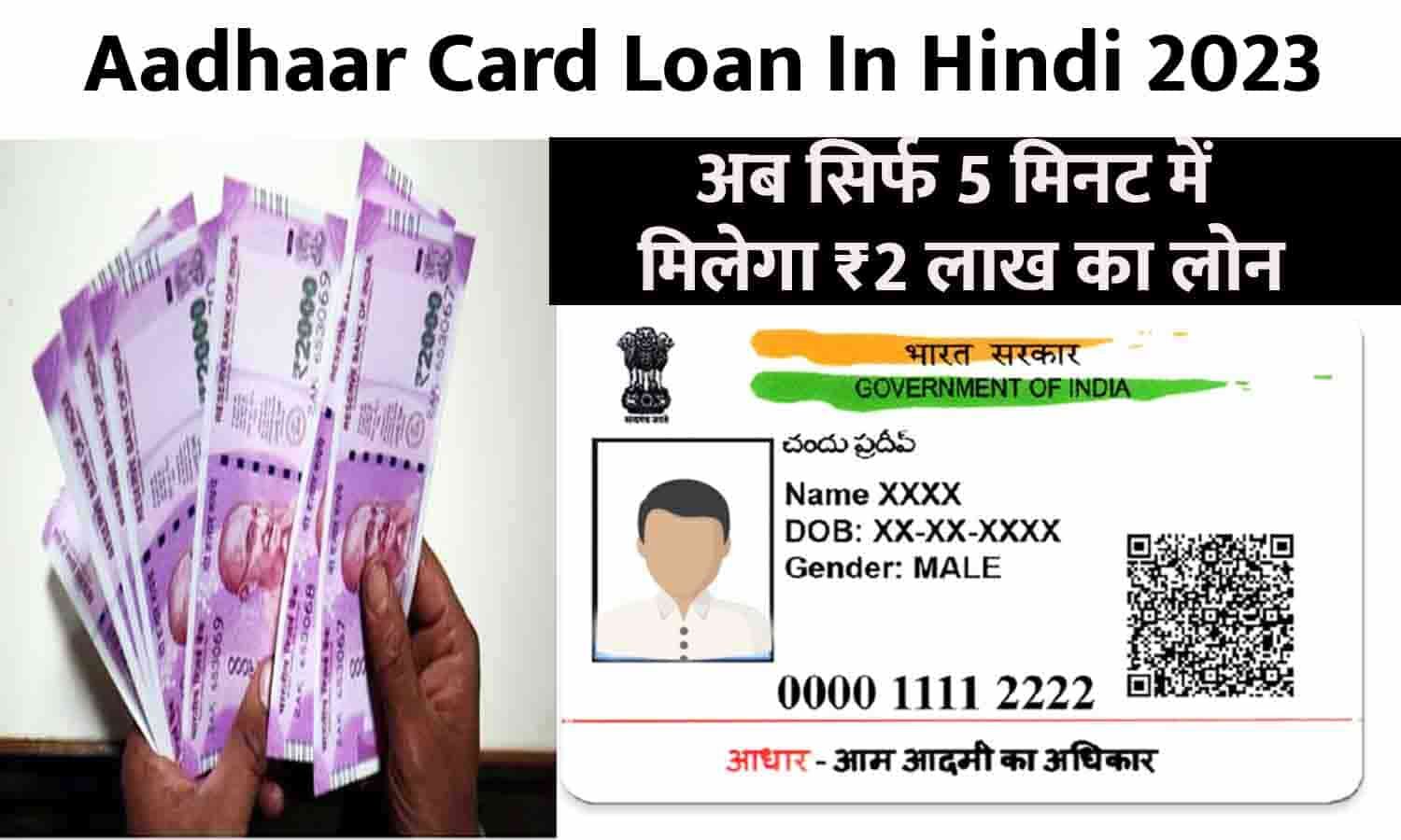 Aadhaar Card Loan In Hindi 2023 गुड न्यूज़ अब सिर्फ 5 मिनट में मिलेगा