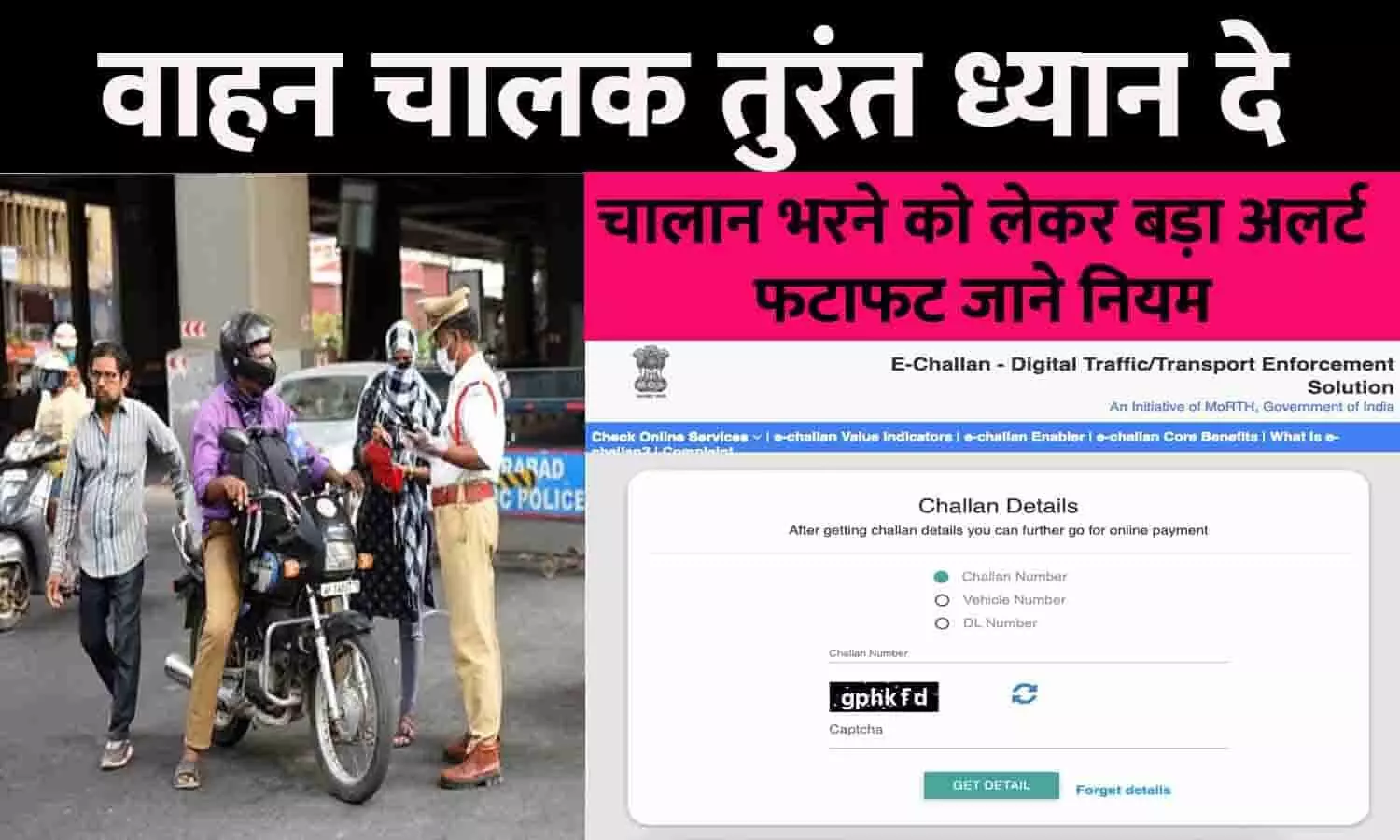 Traffic Challan Rules Big Alert 2023: वाहन चालक तुरंत ध्यान दे! चालान भरने को लेकर बड़ा अलर्ट, फटाफट जाने नियम