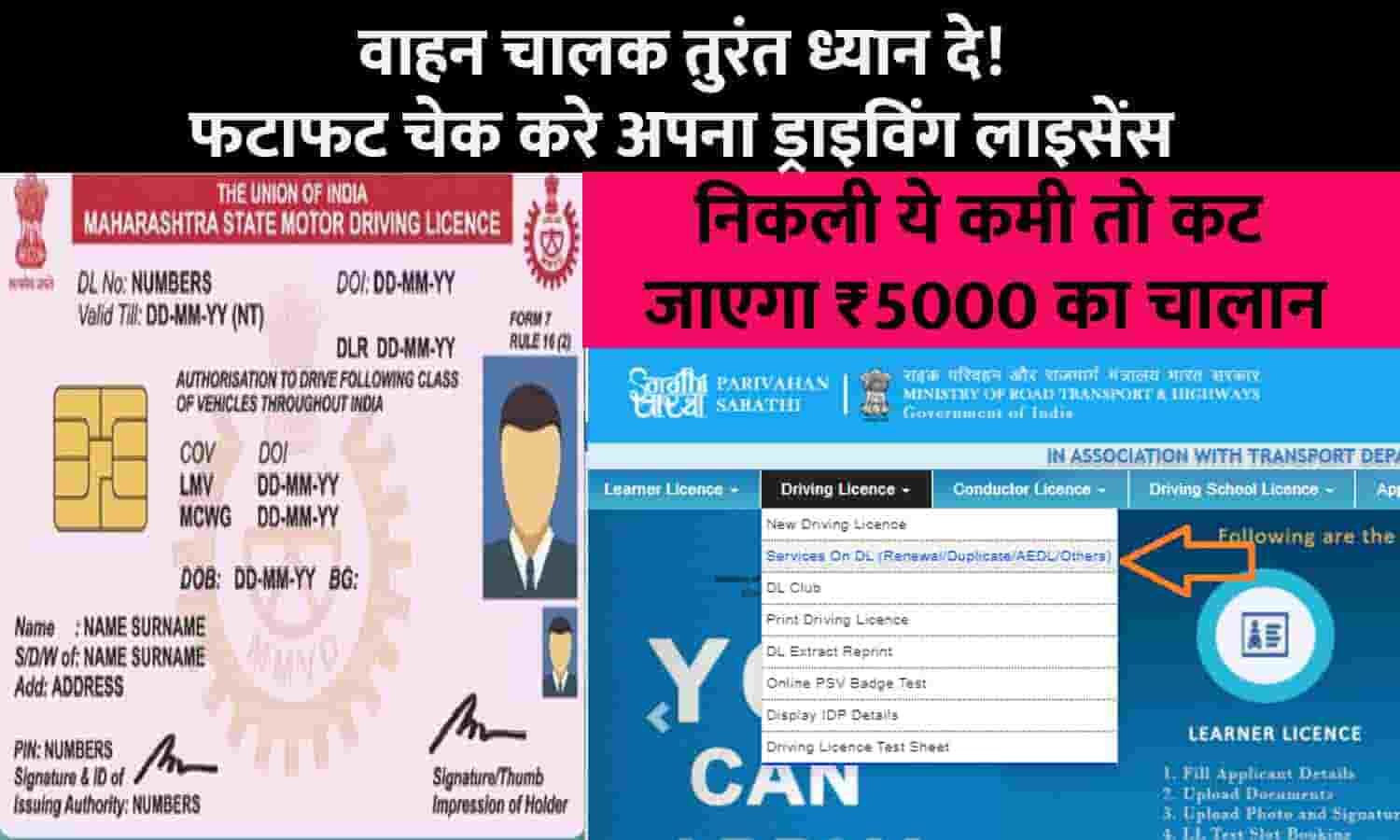 Driving Licence Challan Big Alert 2023 अपना ड्राइविंग लाइसेंस तुरंत