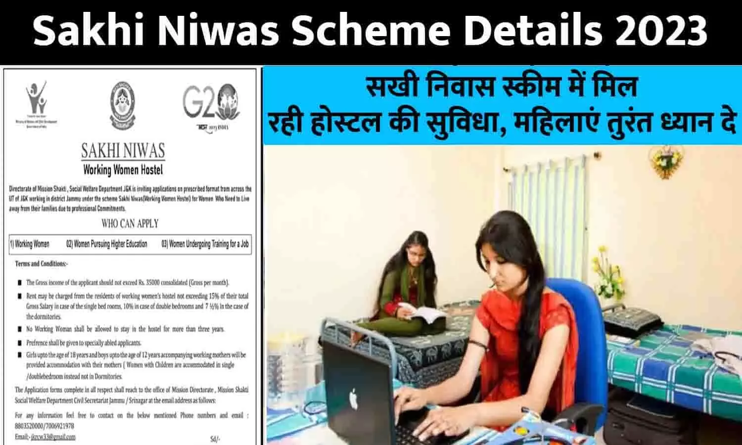 Sakhi Niwas Scheme In Hindi 2023